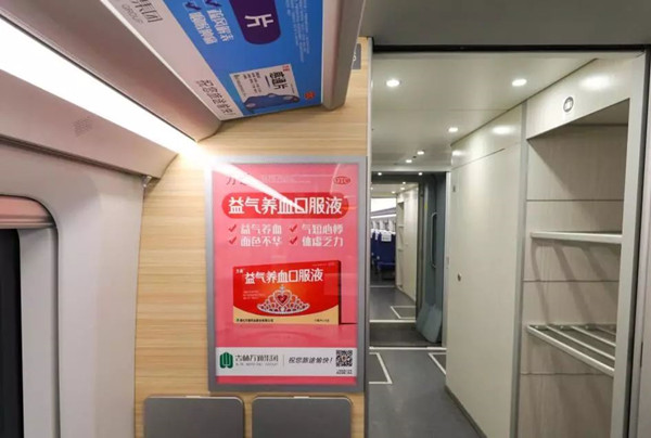 萬通藥業(yè)高鐵廣告