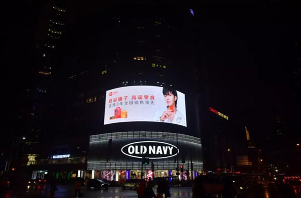 良品鋪?zhàn)由虾ｌo安寺百樂門LED大屏廣告