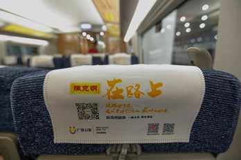 春節(jié)來臨，陳克明品牌登陸高鐵廣告