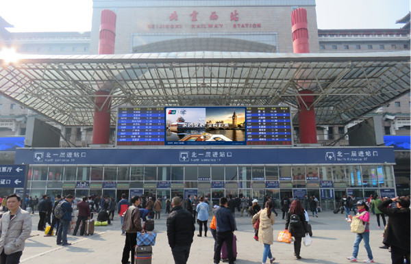 北京西高鐵站LED屏廣告 北京西高鐵站LED屏廣告