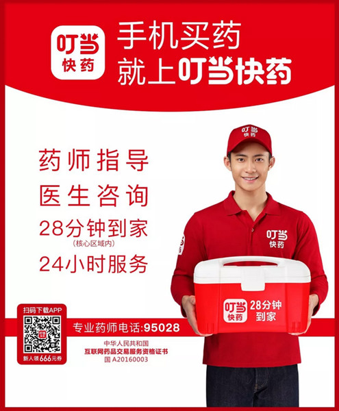 叮當(dāng)快藥電梯廣告 叮當(dāng)快藥電梯廣告