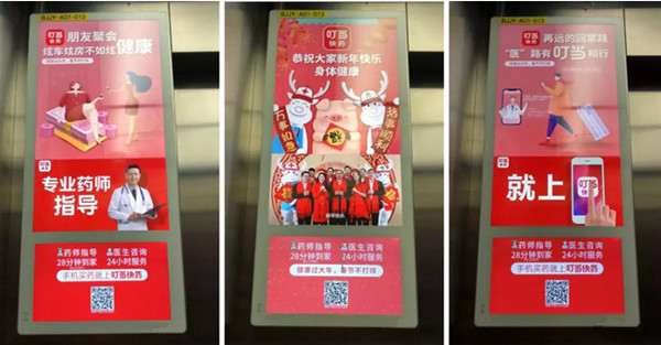 叮當(dāng)快藥電梯廣告 叮當(dāng)快藥電梯廣告