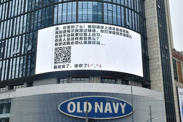 情人節(jié)表白--戶(hù)外LED大屏廣告投放案例