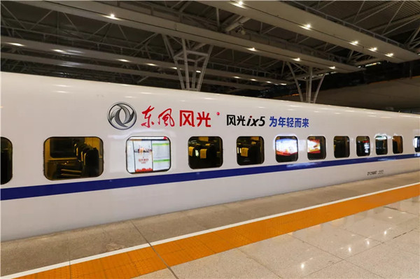 為年輕而來，智能轎跑新SUV風(fēng)光ix5，強(qiáng)勢登陸中國高鐵廣告
