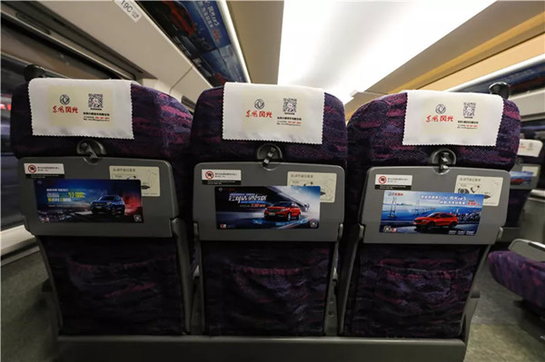 東風風光高鐵廣告