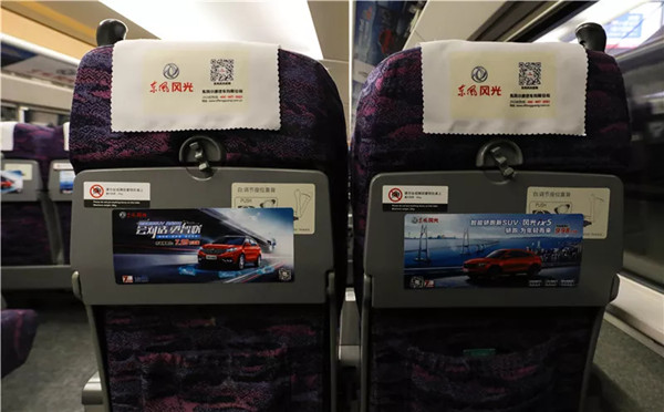 東風風光高鐵廣告