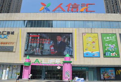 武漢漢陽(yáng)王家灣人信匯LED廣告