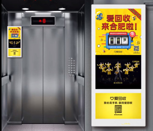 愛(ài)回收電梯廣告