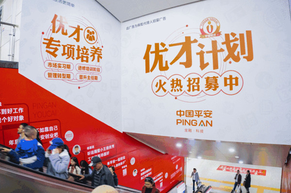 中國平安長沙地鐵廣告