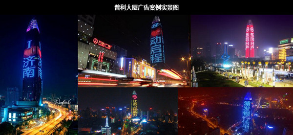 濟南地標(biāo)普利大廈LED廣告