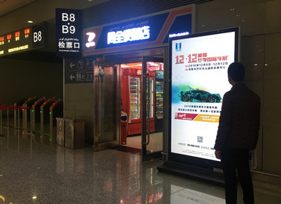 烏魯木齊候車(chē)廳東、西側(cè)商業(yè)區(qū)刷屏機(jī)廣告