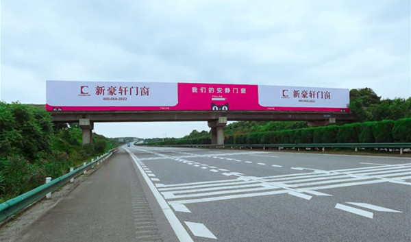 新豪軒門(mén)窗品牌高速?gòu)V告