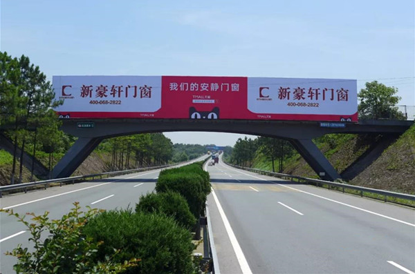 新豪軒門(mén)窗品牌高速?gòu)V告