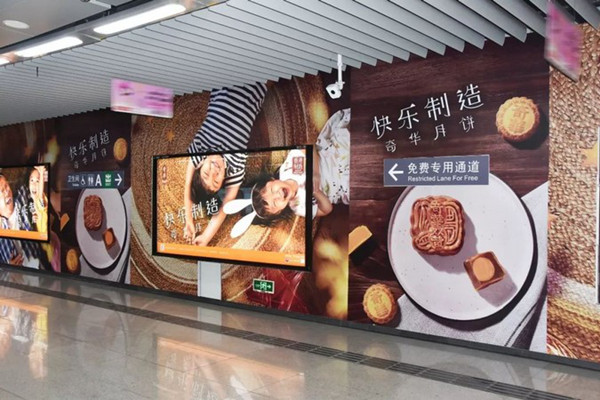 又近中秋，月餅已經(jīng)開(kāi)始刷屏地鐵廣告了