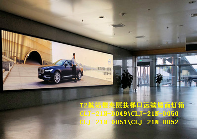 長春機(jī)場T2航站樓夾層扶梯口遠(yuǎn)端墻面燈箱廣告
