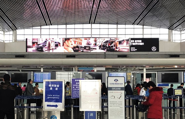 天津濱海機(jī)場出發(fā)區(qū)廣告