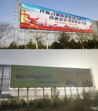 榆陽機(jī)場(chǎng)正門南側(cè)落地看板廣告