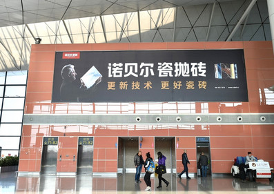 沈陽機場國內出發(fā)候機區(qū)右指廊上方燈箱廣告