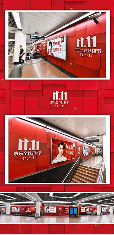 京東廣州地鐵廣告