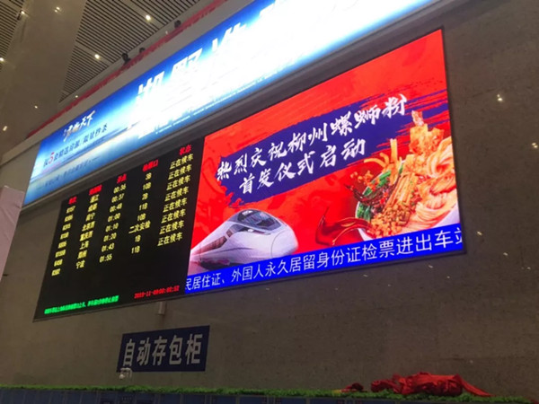 柳州螺螄粉高鐵站LED廣告