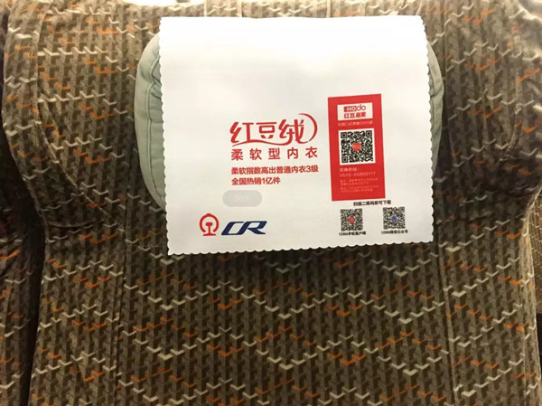 紅豆絨內衣高鐵頭枕巾廣告