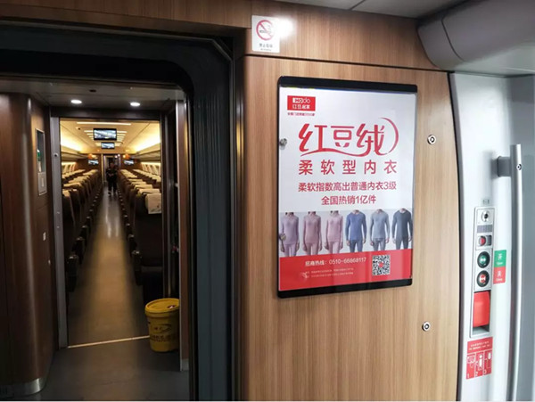 紅豆絨內衣高鐵海報廣告