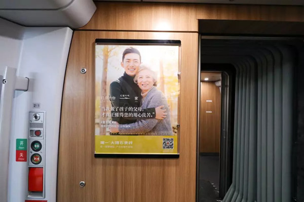 高鐵列車(chē)廣告