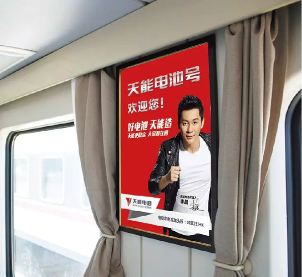 普速列車(chē)廣告