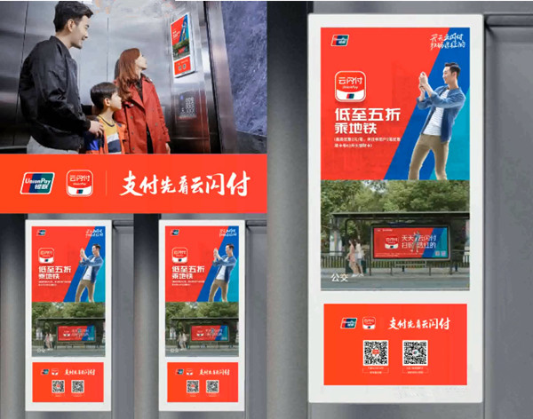 銀聯云閃付登陸電梯廣告,引爆移動支付市場