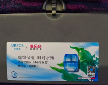 伊貝詩(shī)高鐵列車(chē)冠名廣告投放案例