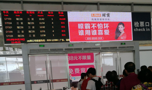 海南萬寧高鐵站LED屏廣告價格