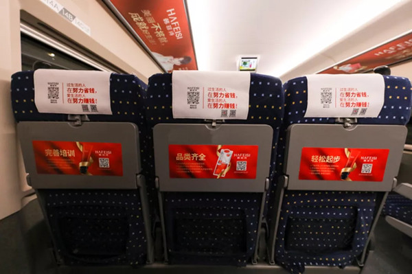 韓菲詩高鐵列車廣告