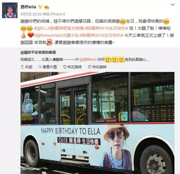 Ella粉絲應援公交車身廣告