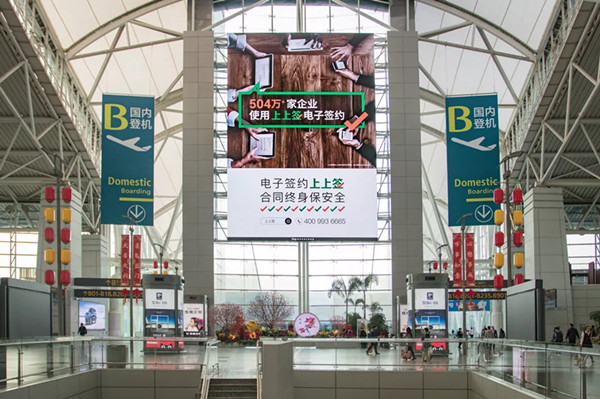 上上簽電子簽約云平臺(tái)機(jī)場廣告投放案例