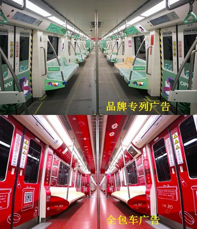 西安地鐵列車(chē)廣告