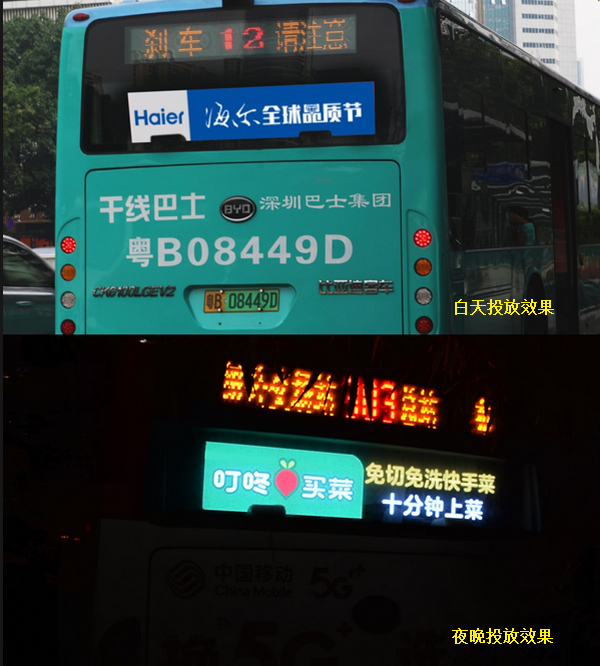 深圳公交車尾燈LED屏廣告 深圳公交車尾燈LED屏廣告