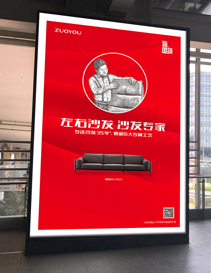 左右沙發(fā)深圳機(jī)場廣告