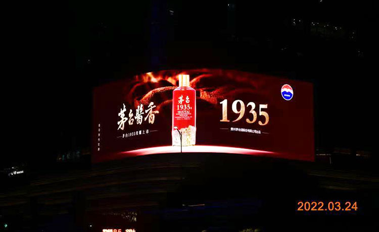 貴州茅臺(tái)廣州天河萬(wàn)菱匯戶(hù)外LED廣告4