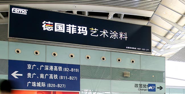 廣州高鐵站候車(chē)大廳東北角燈箱