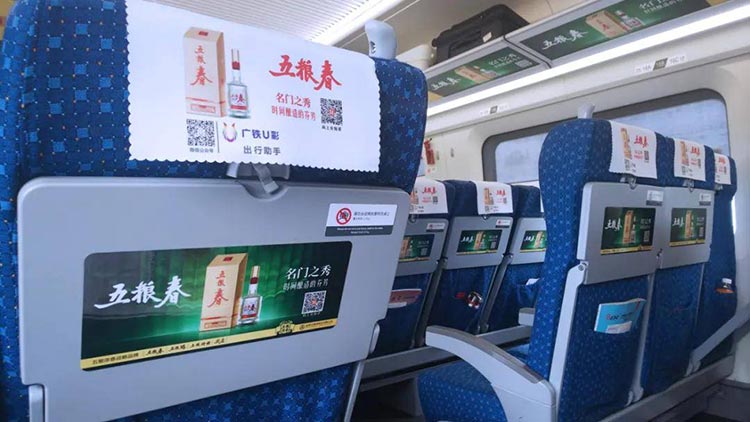 五糧春高鐵列車頭枕巾、小桌板廣告