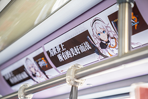 《崩壞3》--上海、深圳、成都地鐵列車廣告