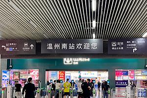 溫州南站廣告牌價(jià)格多少錢？溫州南高鐵站燈箱廣告有哪些？