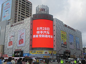長(zhǎng)春地標(biāo)LED大屏廣告價(jià)格？長(zhǎng)春商圈LED大屏廣告有哪些？