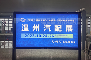 溫州輕軌站廣告牌價(jià)格多少錢？溫州地鐵廣告展會(huì)案例S2線8月開(kāi)通