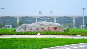 淮安漣水機(jī)場廣告價(jià)格多少錢？漣水機(jī)場航站樓廣告牌有哪些？