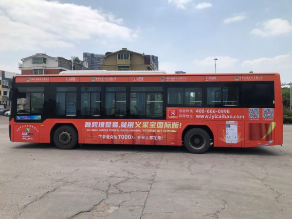 義烏公交廣告價(jià)格多少錢？義烏巴士車身廣告外車身貼紙線路優(yōu)勢(shì)
