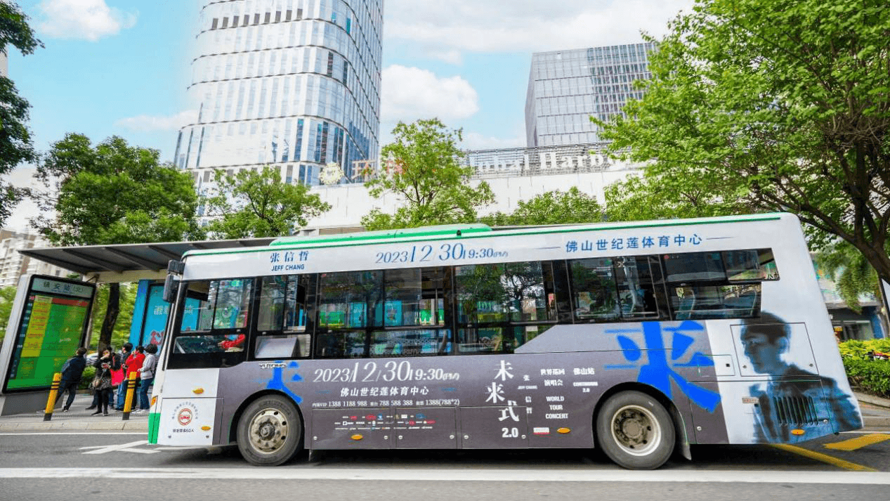 佛山公交車廣告收費(fèi)價(jià)格？佛山巴士車身廣告演唱會(huì)線路優(yōu)勢(shì)案例圖