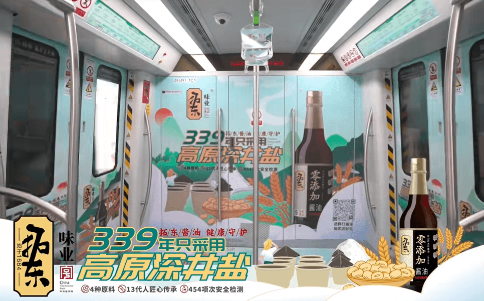 昆明地鐵列車(chē)廣告價(jià)格收費(fèi)多少錢(qián)？昆明地鐵內(nèi)包車(chē)廣告醬油案例