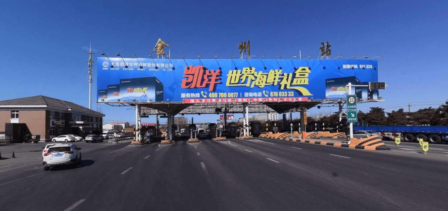 大連金州收費站頂大牌廣告價格收費多少錢？大連高速大牌廣告位