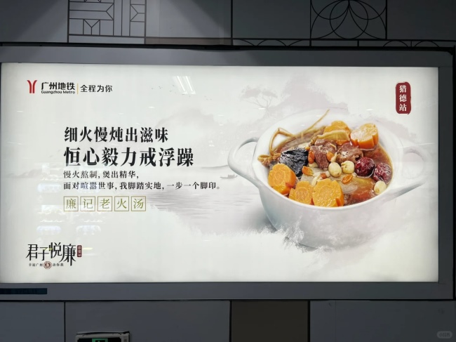 廣州地鐵廉政廣太好吃了，更適合廣東寶寶體質(zhì)的廣州地鐵創(chuàng)意廣告